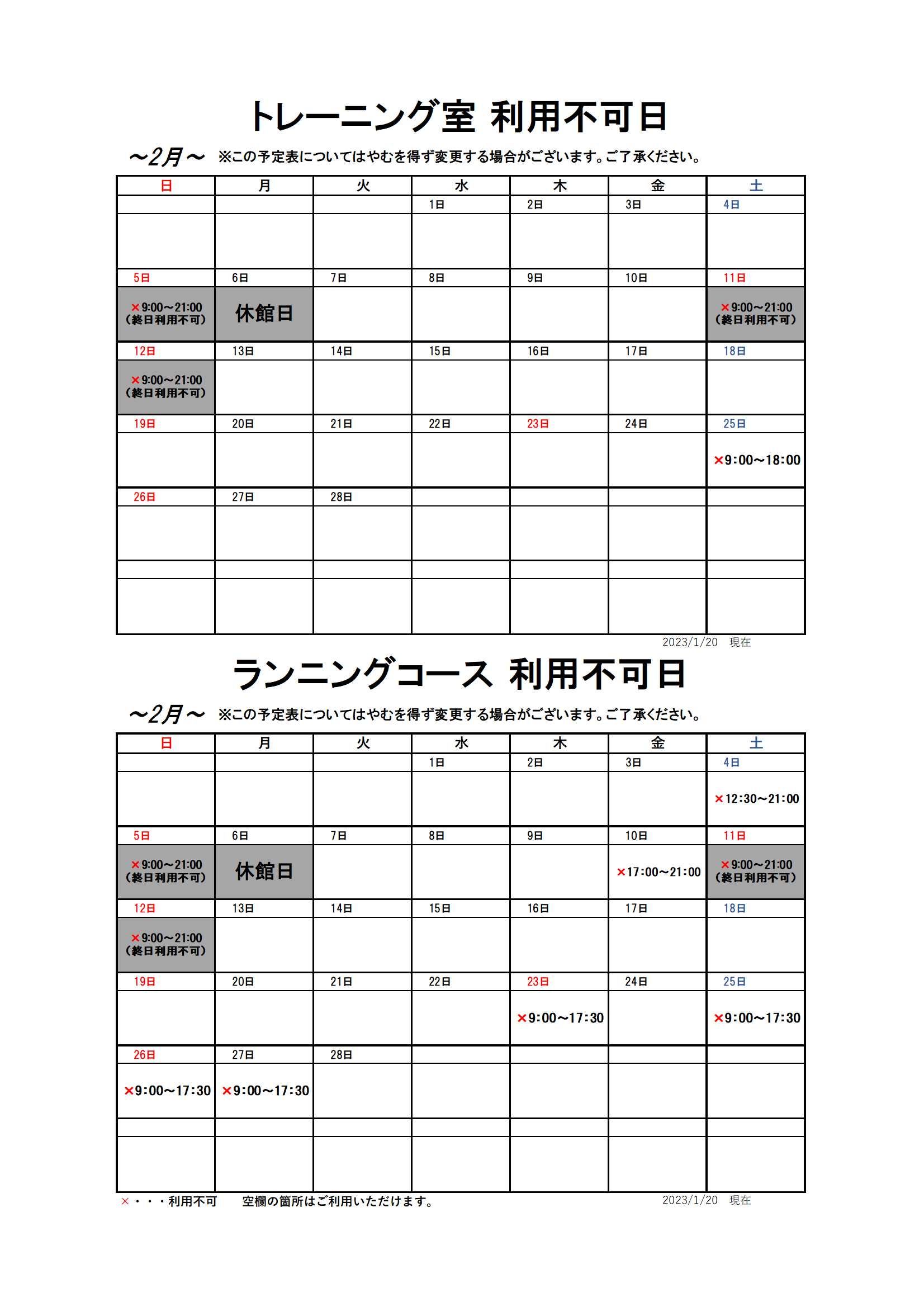 【2月分】トレーニング室・ランニングコースのスケジュール画像